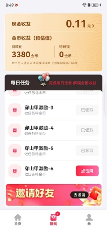 吉米听时光赚钱